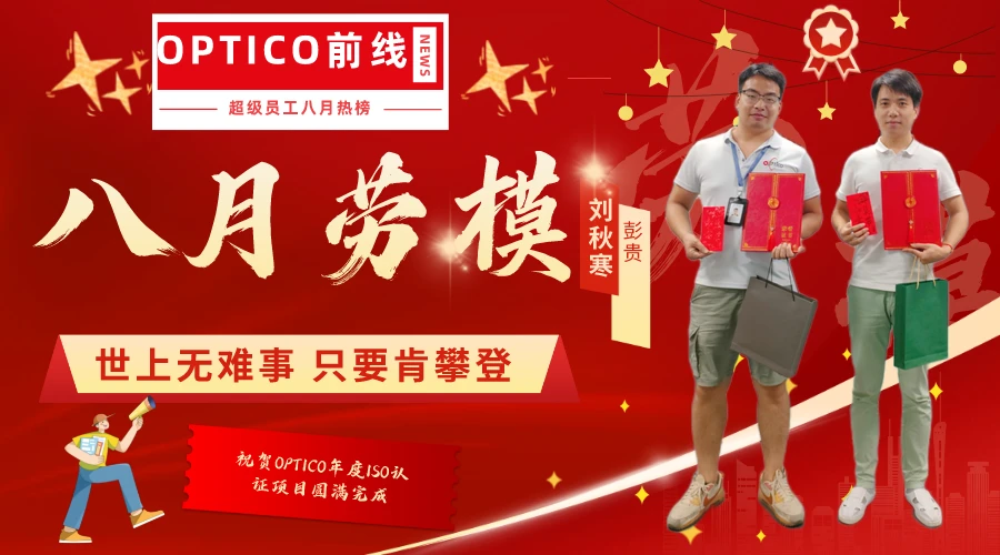 OPTICO Outstanding Employees Announced For August